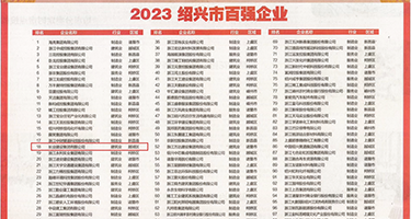 东京干男人都知道的网站权威发布丨2023绍兴市百强企业公布，长业建设集团位列第18位